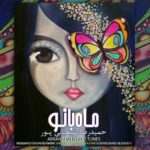 دانلود آهنگ حمیدرضا شعبانی پور ماه بانو